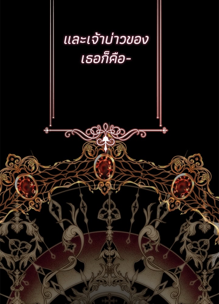 องค์ชายผู้อื้อฉาว - หน้า 60