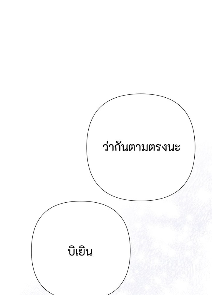 องค์ชายผู้อื้อฉาว - หน้า 67