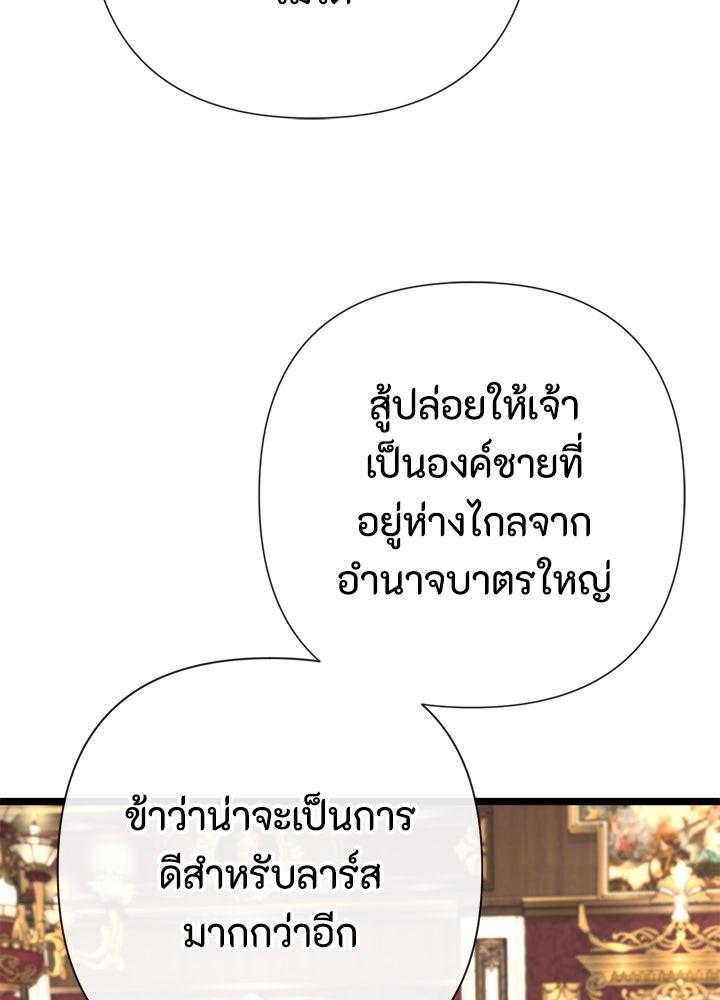 องค์ชายผู้อื้อฉาว - หน้า 69