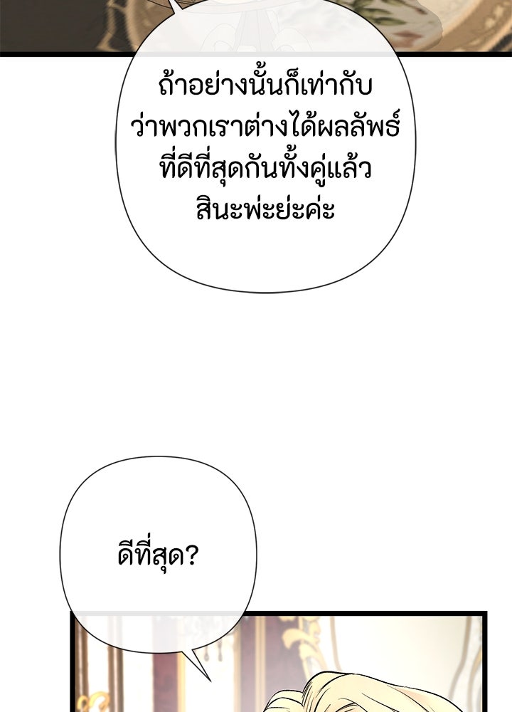 องค์ชายผู้อื้อฉาว - หน้า 71