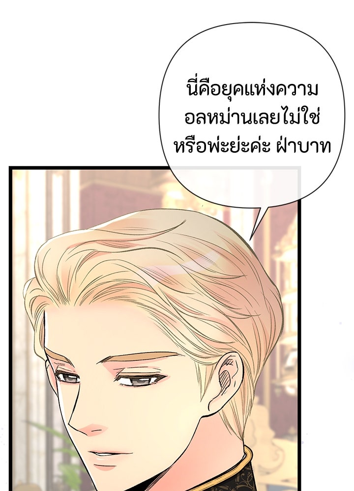 องค์ชายผู้อื้อฉาว - หน้า 73