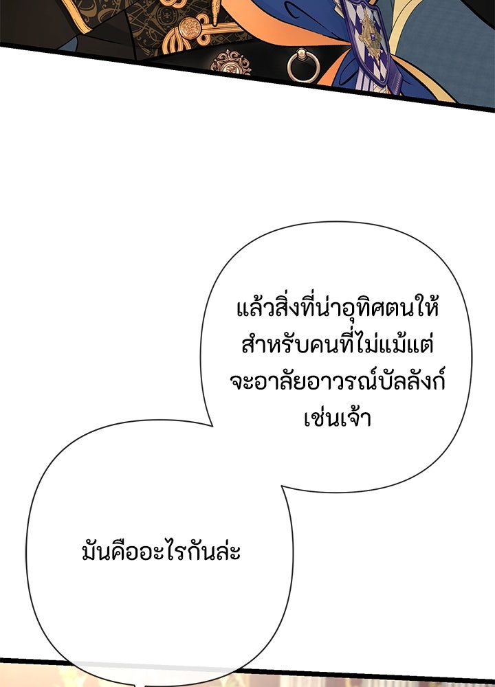 องค์ชายผู้อื้อฉาว - หน้า 79