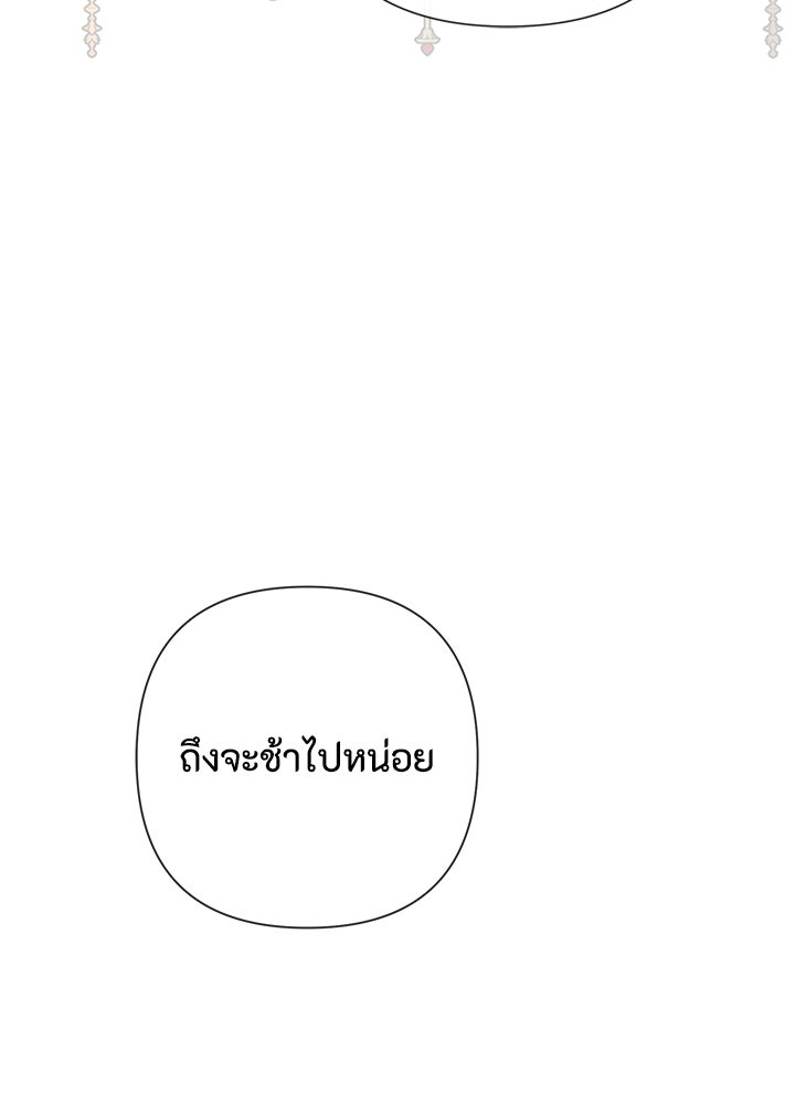 องค์ชายผู้อื้อฉาว - หน้า 8