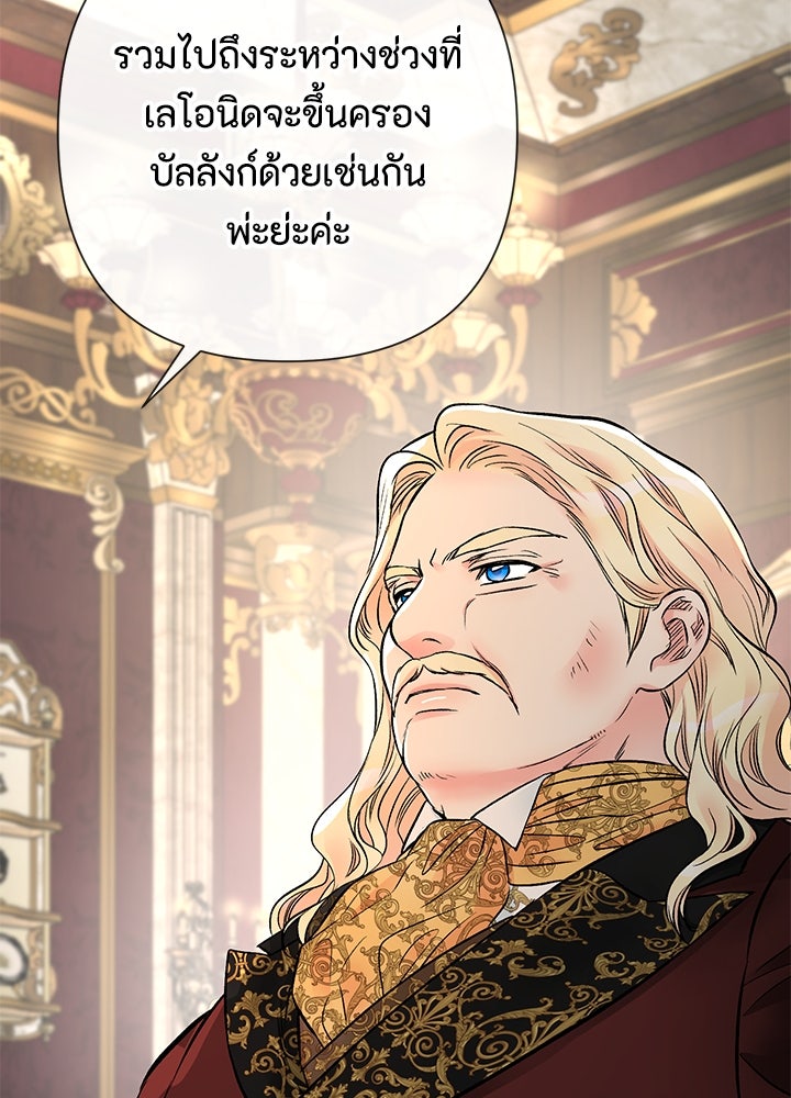องค์ชายผู้อื้อฉาว - หน้า 92