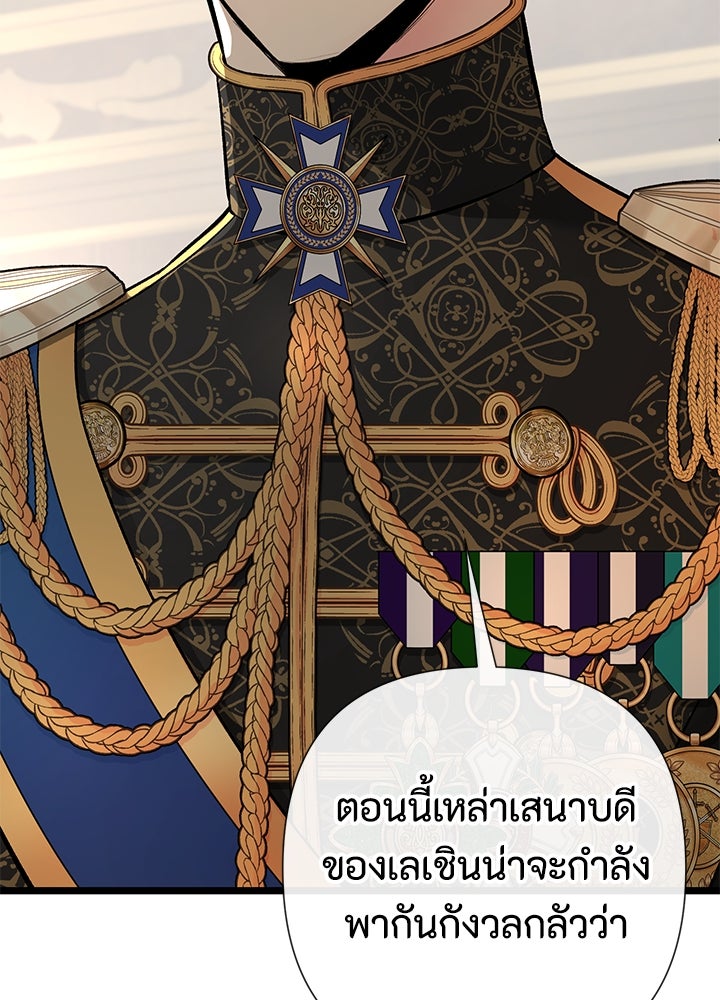 องค์ชายผู้อื้อฉาว - หน้า 98