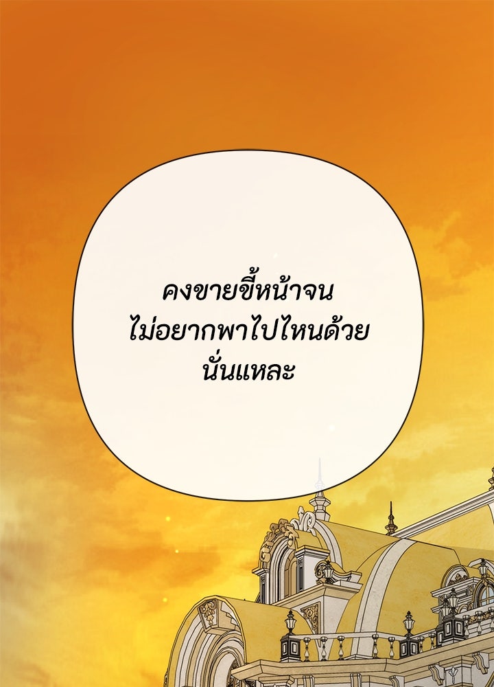 องค์ชายผู้อื้อฉาว - หน้า 1