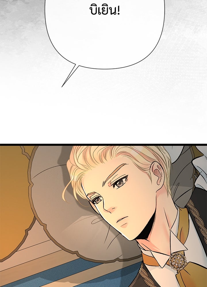 องค์ชายผู้อื้อฉาว - หน้า 102