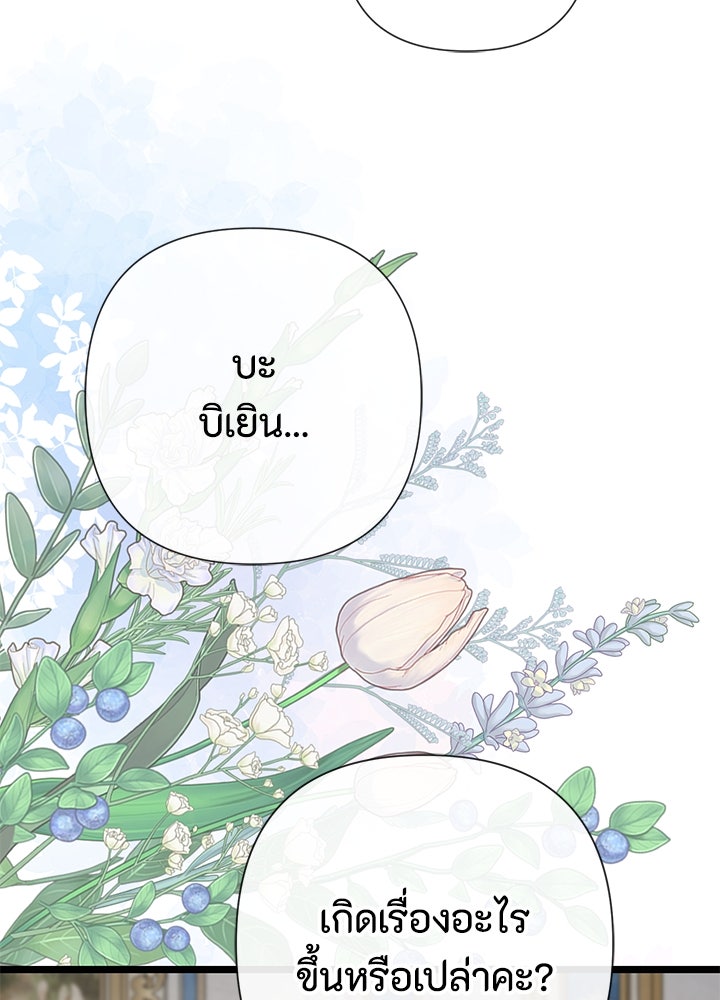 องค์ชายผู้อื้อฉาว - หน้า 111