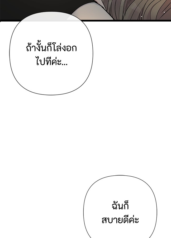 องค์ชายผู้อื้อฉาว - หน้า 116
