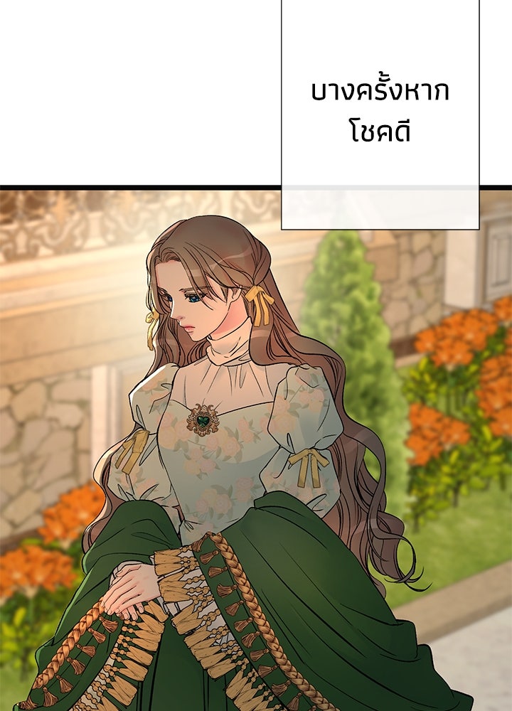 องค์ชายผู้อื้อฉาว - หน้า 16