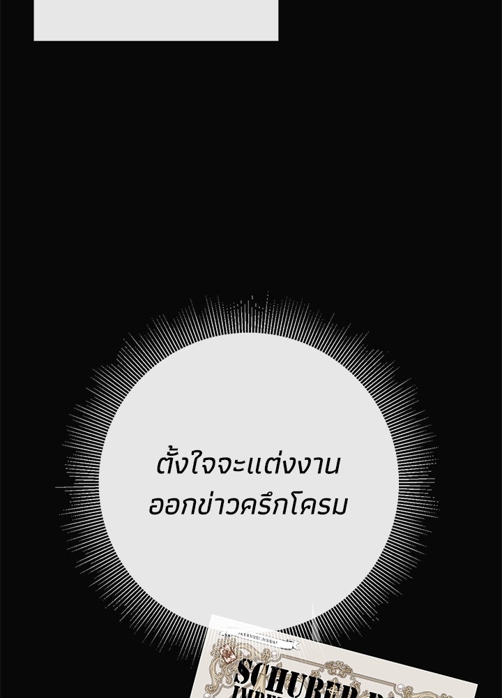 องค์ชายผู้อื้อฉาว - หน้า 20