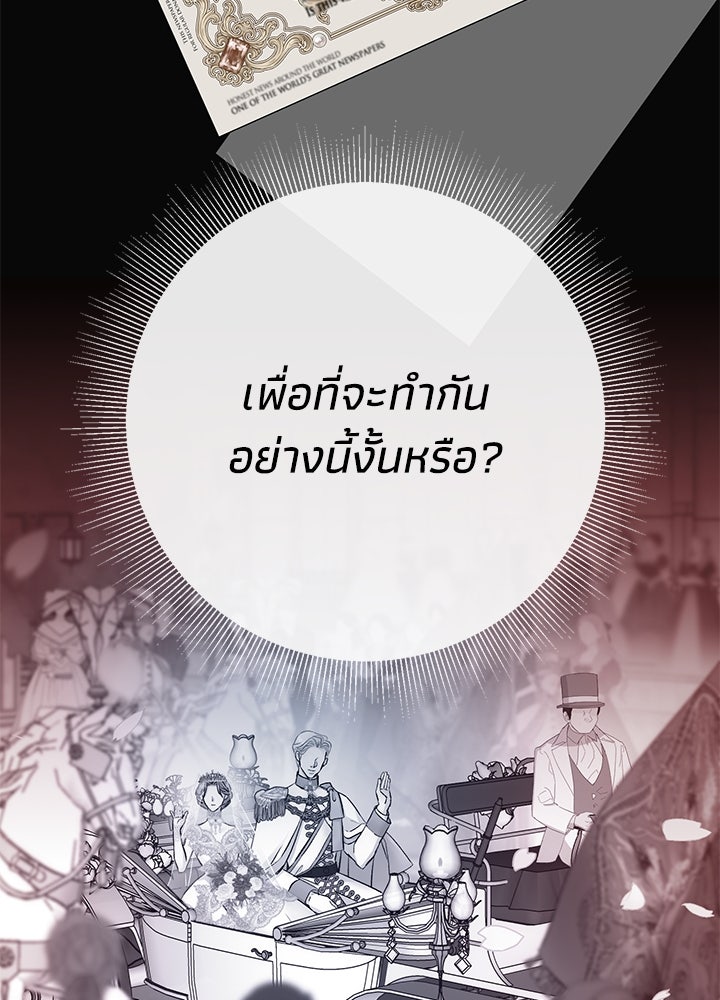 องค์ชายผู้อื้อฉาว - หน้า 22