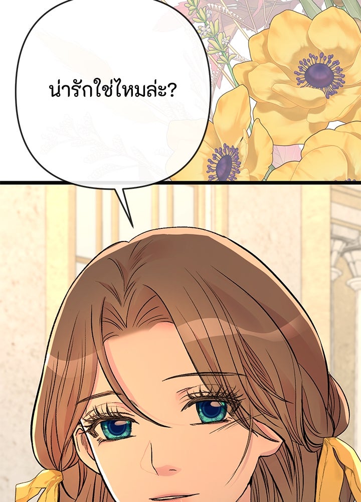 องค์ชายผู้อื้อฉาว - หน้า 28