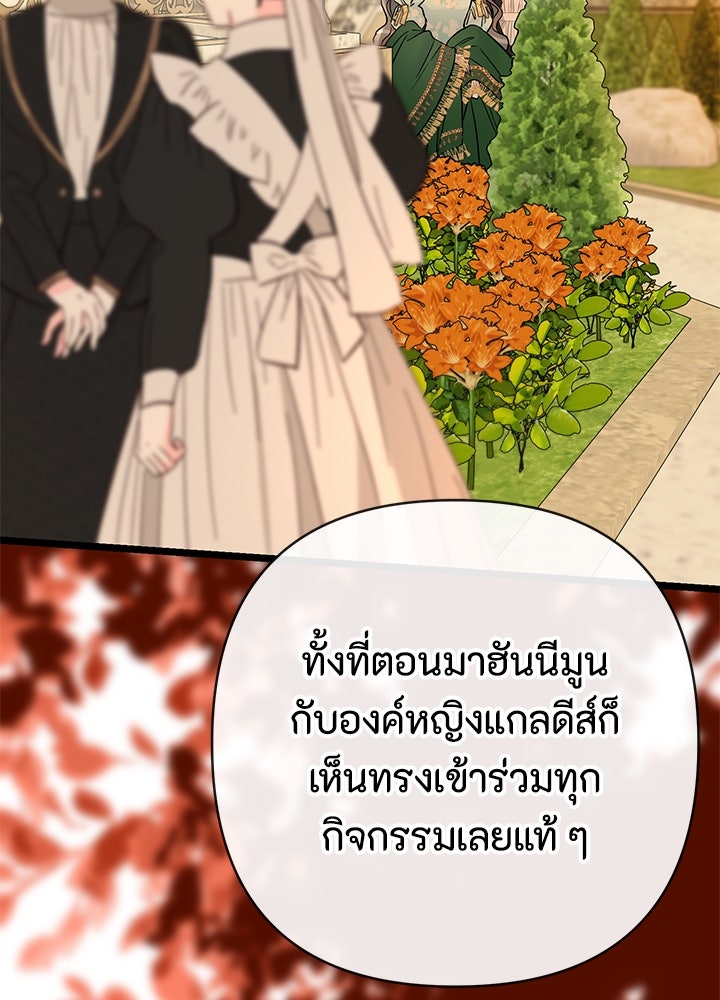 องค์ชายผู้อื้อฉาว - หน้า 3