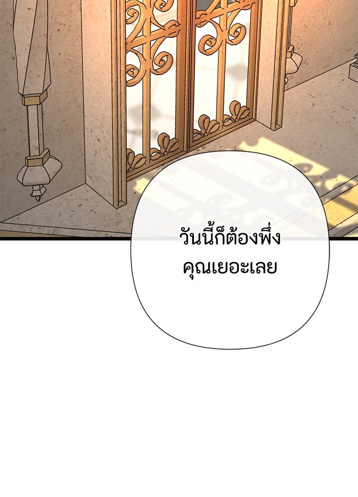 องค์ชายผู้อื้อฉาว - หน้า 35