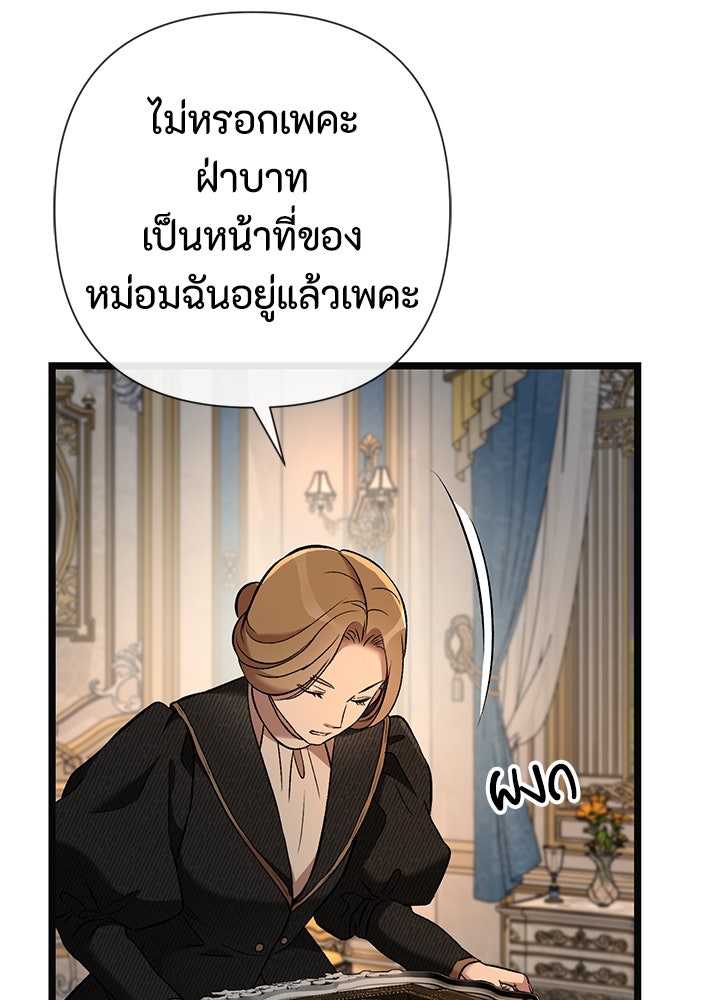 องค์ชายผู้อื้อฉาว - หน้า 36