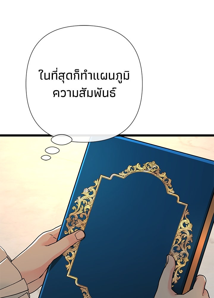 องค์ชายผู้อื้อฉาว - หน้า 39