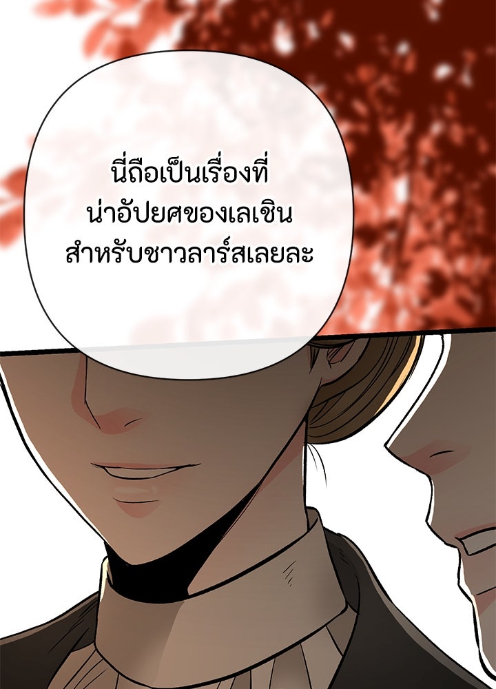 องค์ชายผู้อื้อฉาว - หน้า 4