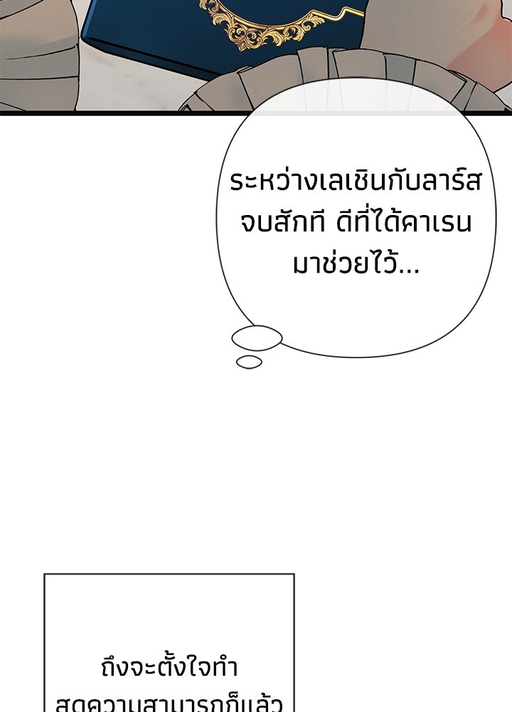 องค์ชายผู้อื้อฉาว - หน้า 40