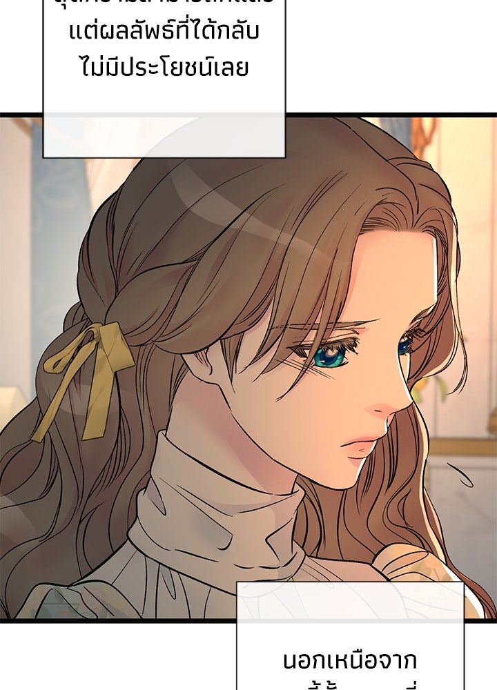 องค์ชายผู้อื้อฉาว - หน้า 41