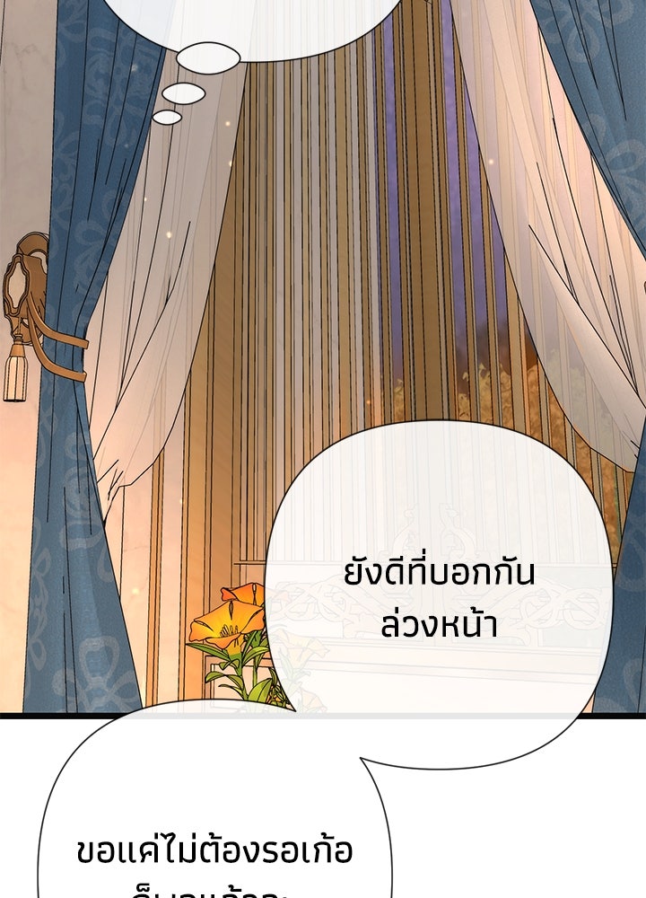 องค์ชายผู้อื้อฉาว - หน้า 44