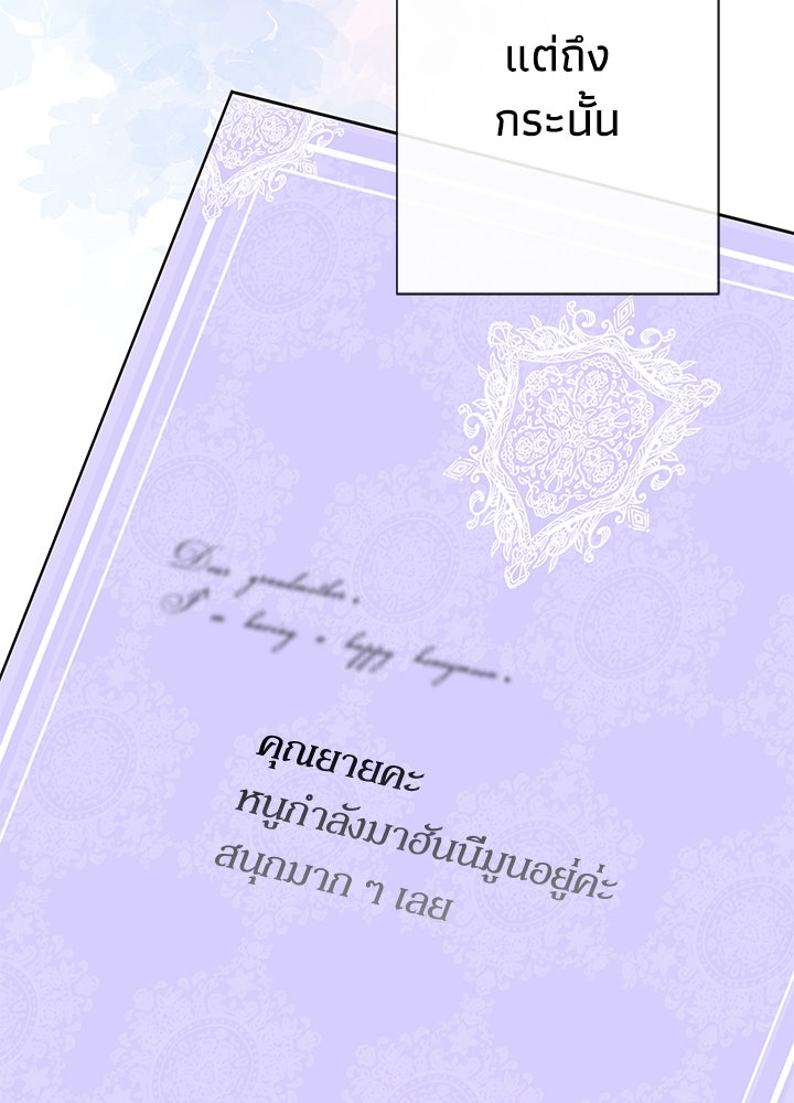 องค์ชายผู้อื้อฉาว - หน้า 47