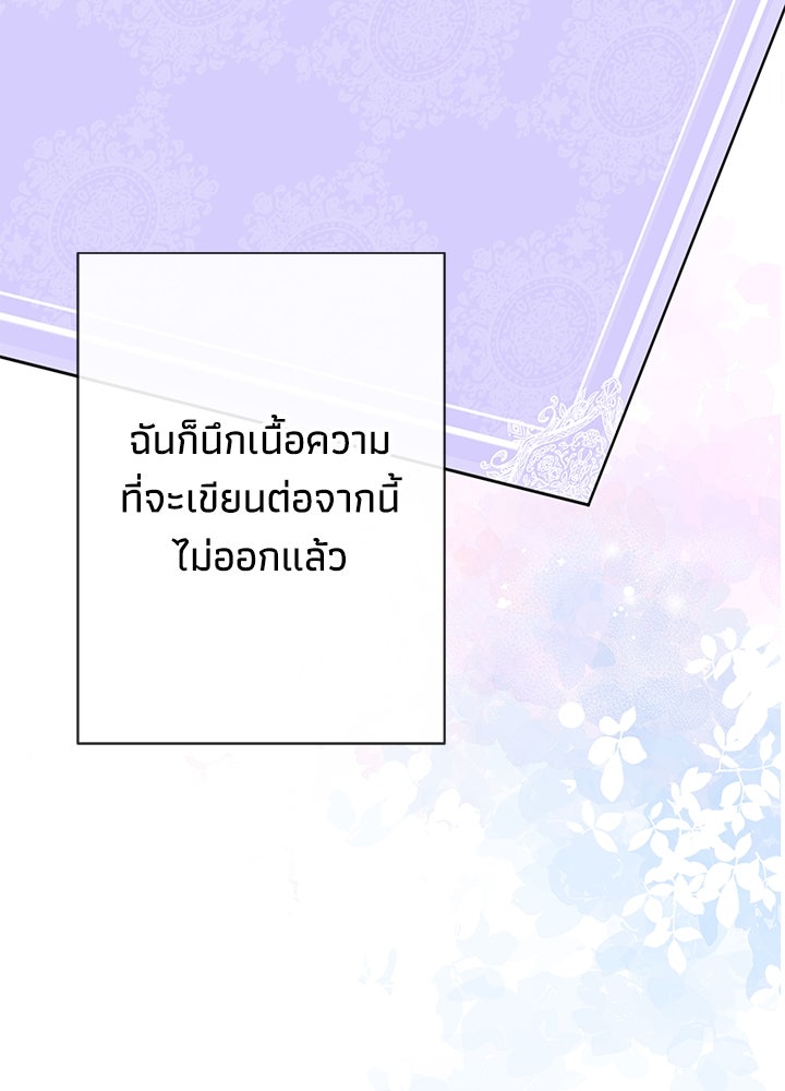 องค์ชายผู้อื้อฉาว - หน้า 48