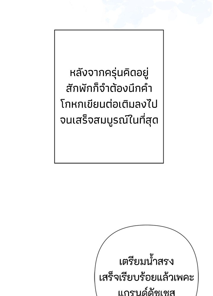 องค์ชายผู้อื้อฉาว - หน้า 49