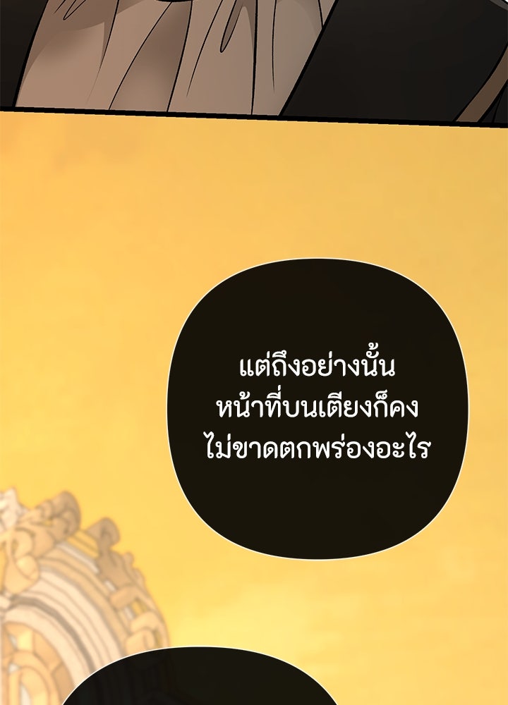 องค์ชายผู้อื้อฉาว - หน้า 5