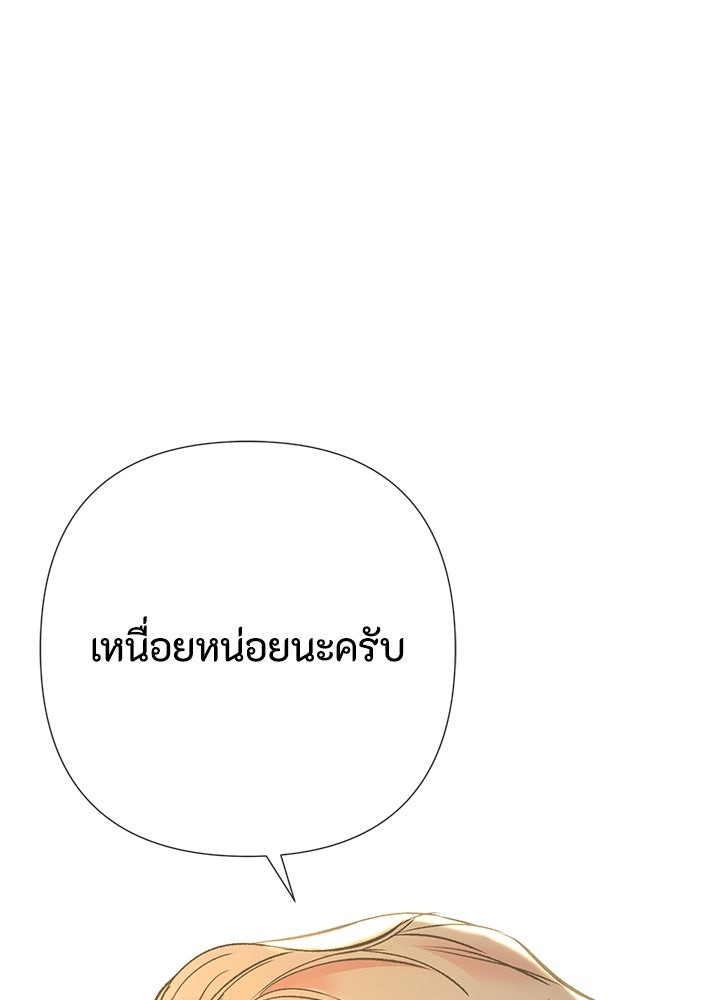 องค์ชายผู้อื้อฉาว - หน้า 55