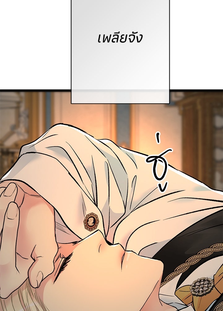 องค์ชายผู้อื้อฉาว - หน้า 63