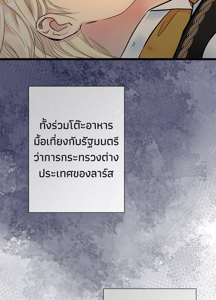 องค์ชายผู้อื้อฉาว - หน้า 64