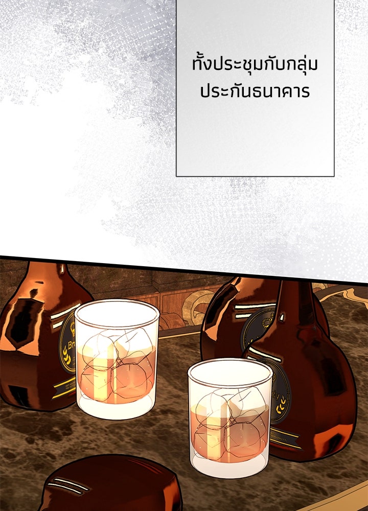 องค์ชายผู้อื้อฉาว - หน้า 65