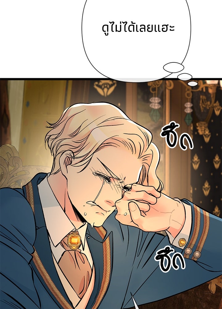 องค์ชายผู้อื้อฉาว - หน้า 71