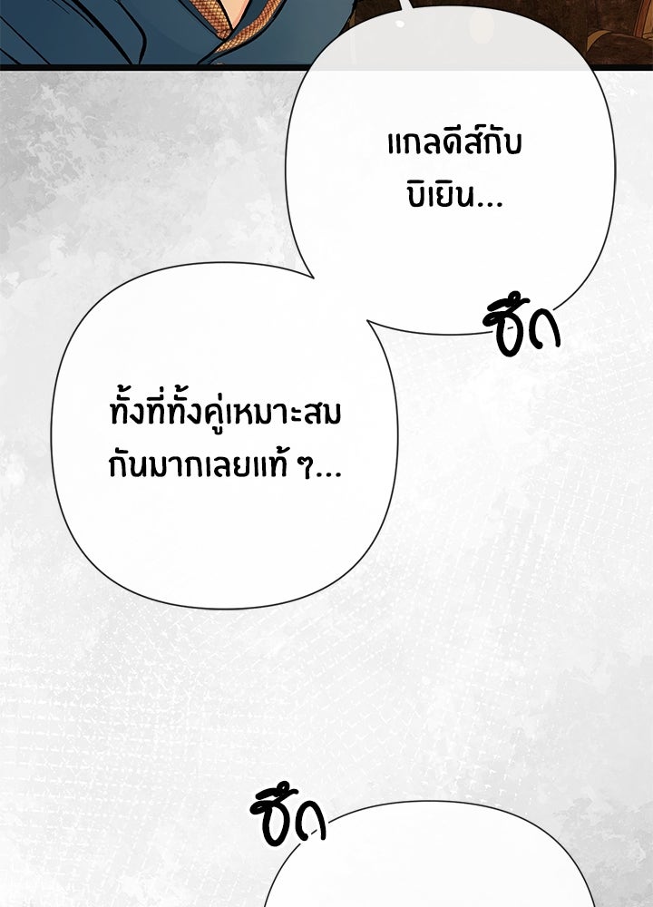 องค์ชายผู้อื้อฉาว - หน้า 72