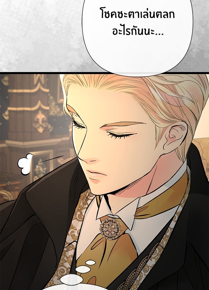 องค์ชายผู้อื้อฉาว - หน้า 73