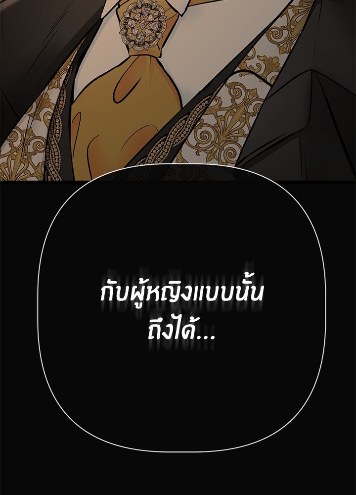 องค์ชายผู้อื้อฉาว - หน้า 77