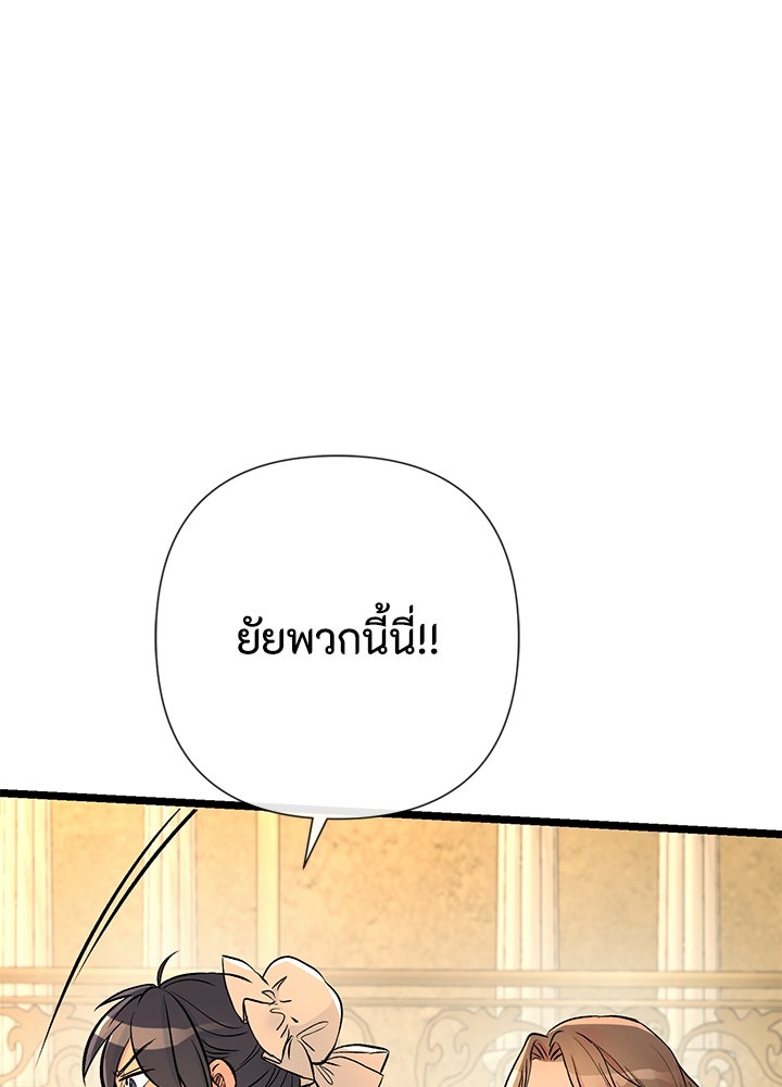 องค์ชายผู้อื้อฉาว - หน้า 8
