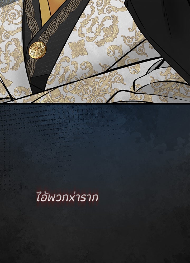 องค์ชายผู้อื้อฉาว - หน้า 82