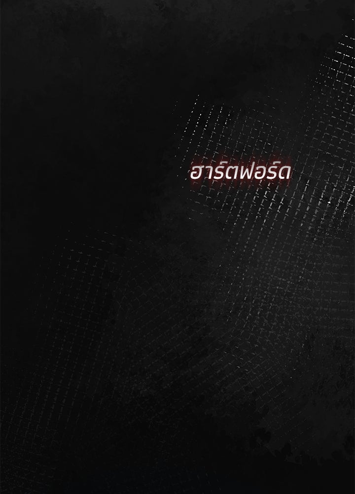องค์ชายผู้อื้อฉาว - หน้า 83