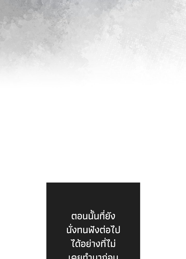 องค์ชายผู้อื้อฉาว - หน้า 85