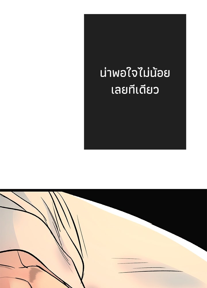 องค์ชายผู้อื้อฉาว - หน้า 87