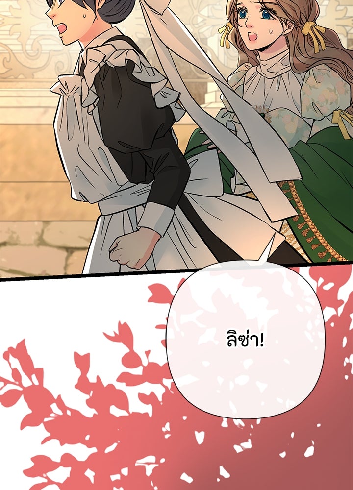 องค์ชายผู้อื้อฉาว - หน้า 9
