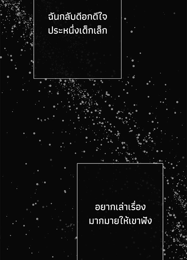 องค์ชายผู้อื้อฉาว - หน้า 10