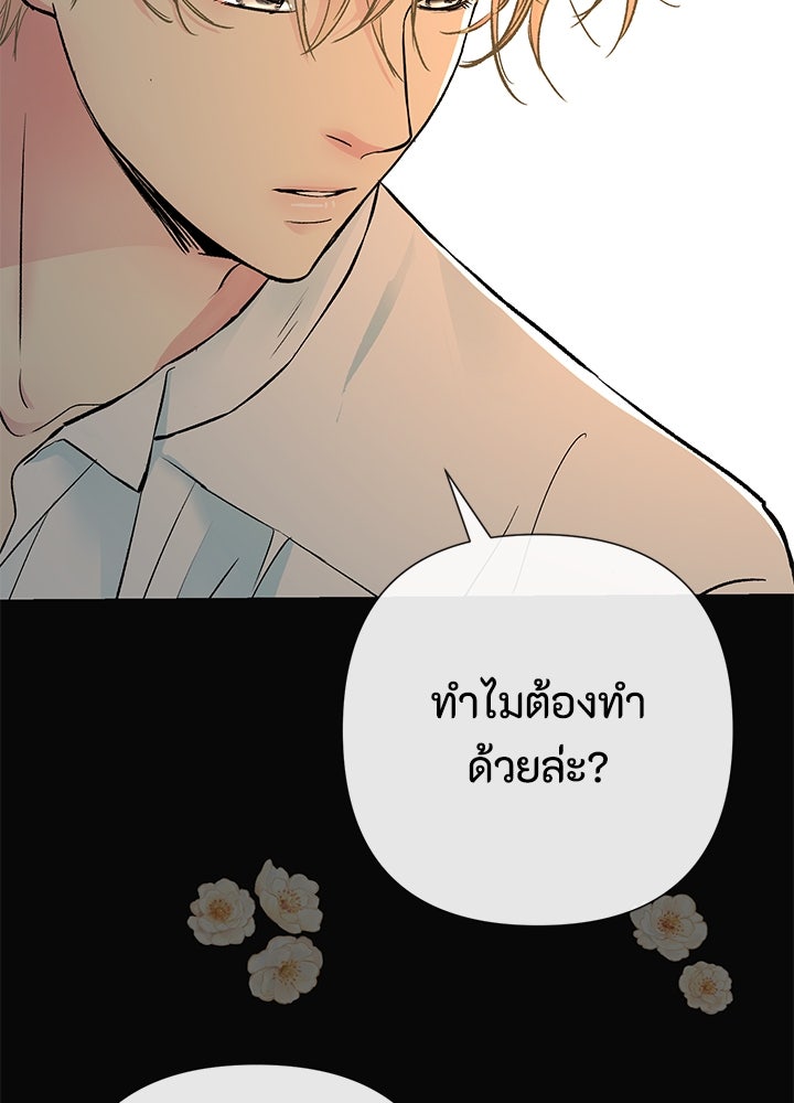 องค์ชายผู้อื้อฉาว - หน้า 101