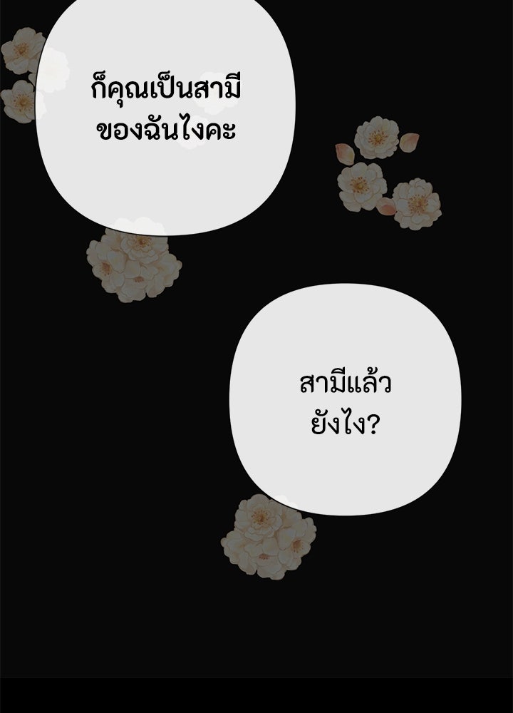 องค์ชายผู้อื้อฉาว - หน้า 102