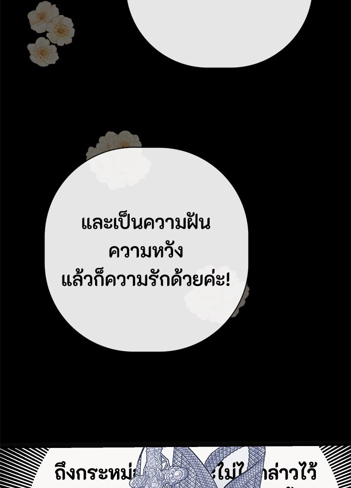 องค์ชายผู้อื้อฉาว - หน้า 104