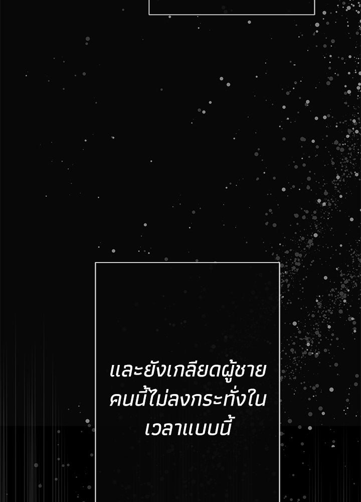องค์ชายผู้อื้อฉาว - หน้า 11