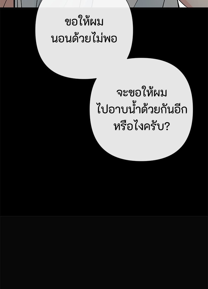 องค์ชายผู้อื้อฉาว - หน้า 111