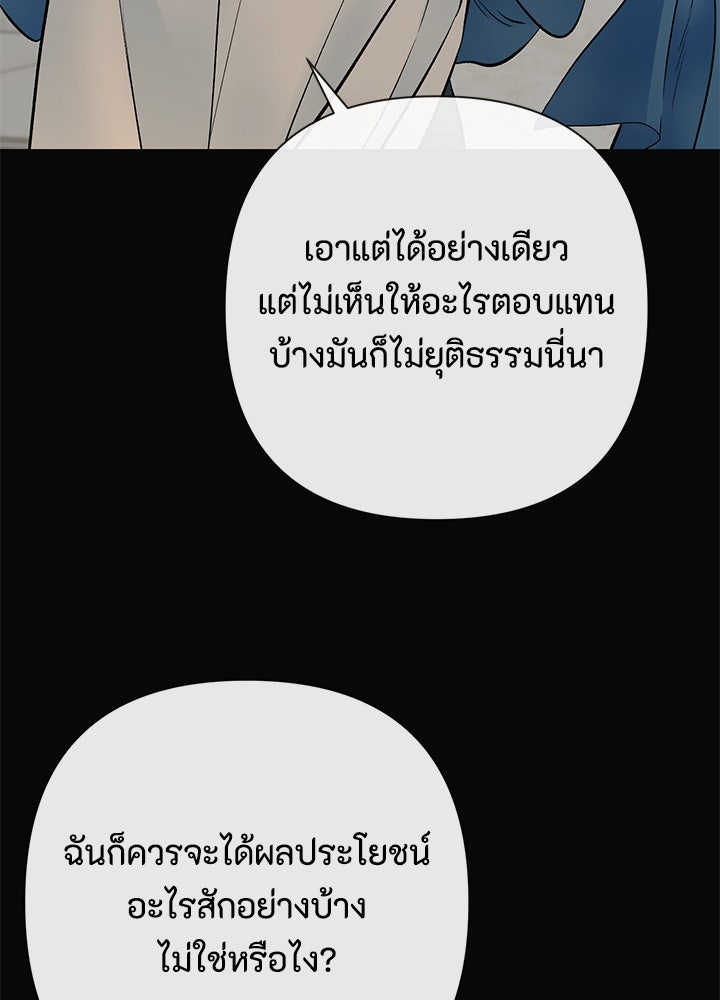 องค์ชายผู้อื้อฉาว - หน้า 121